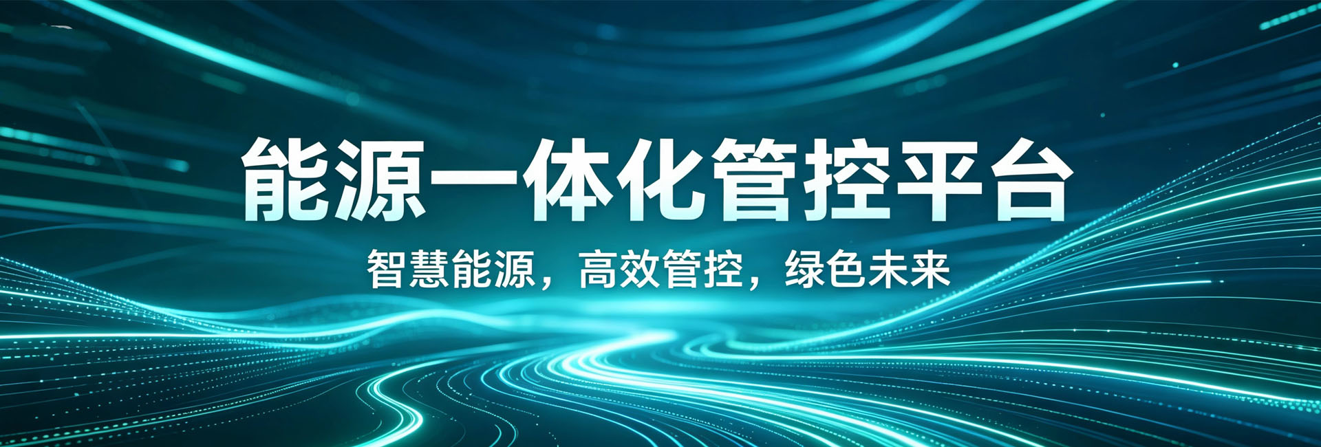 物联网智控阀及平台应用
