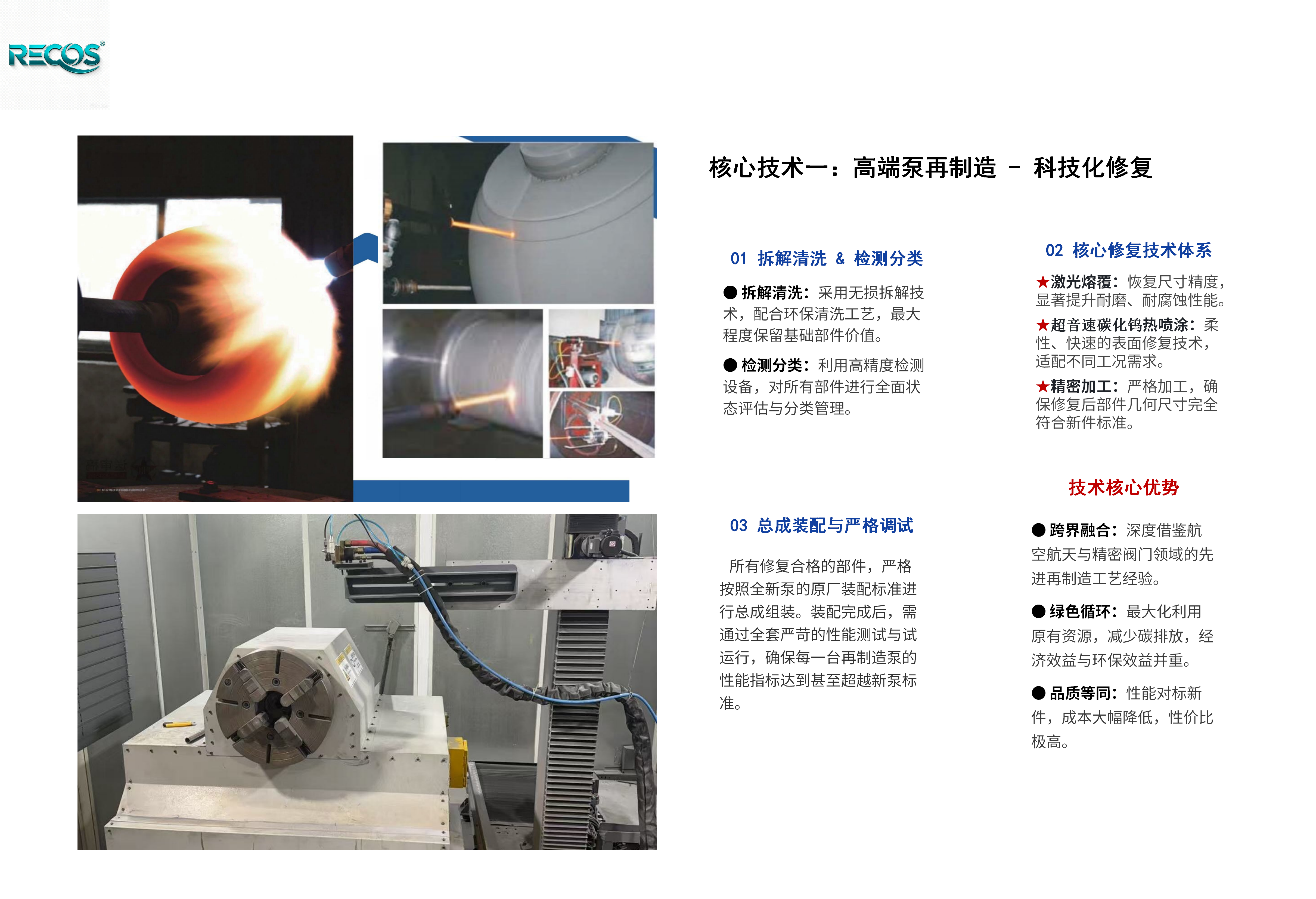 瑞科斯高端泵再制造解决方案(3)_06.png