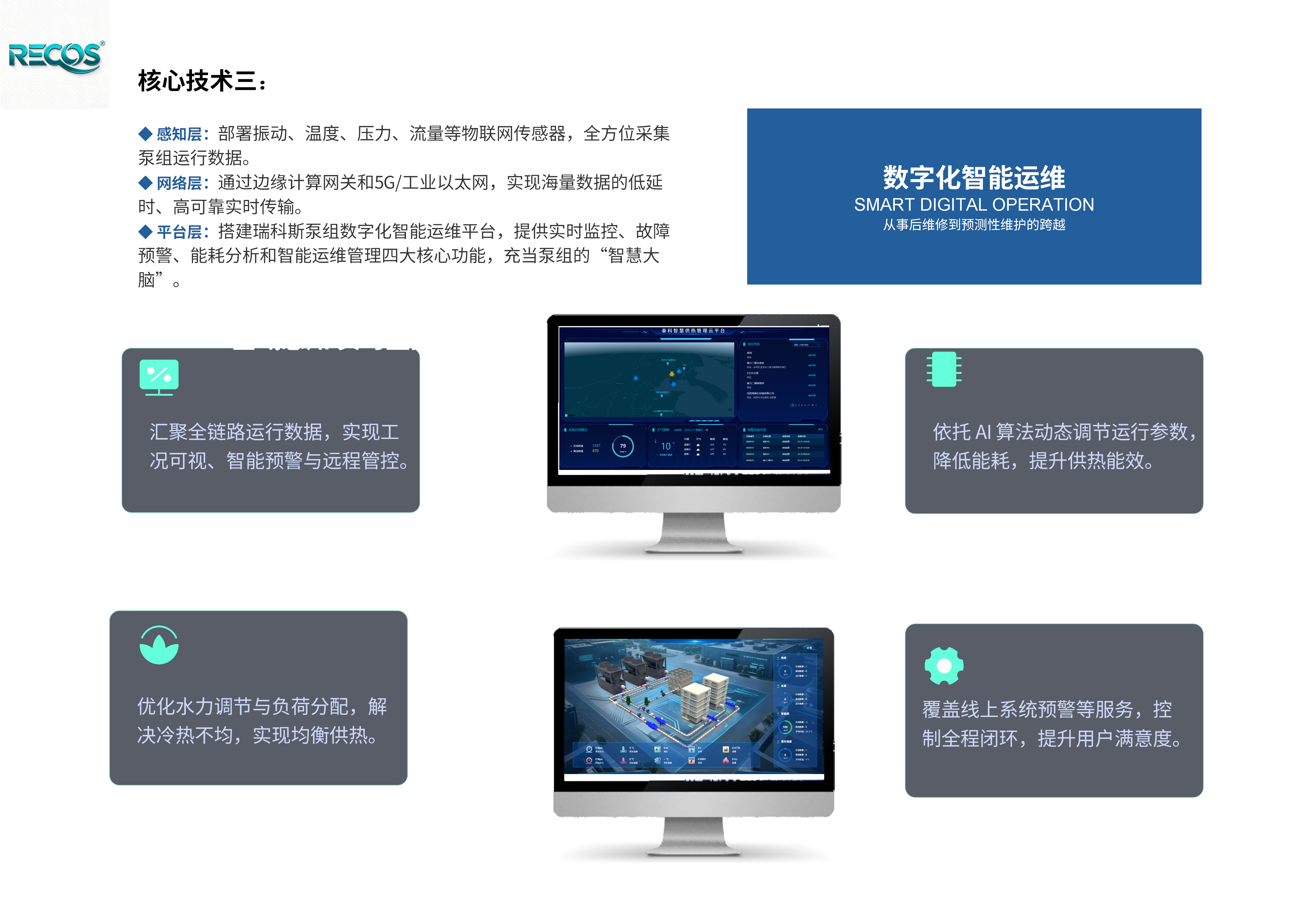 瑞科斯高端泵再制造解决方案(3)_08.png